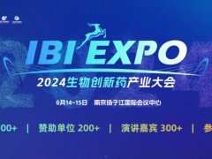 IBI EXPO 2024生物创新药产业大会