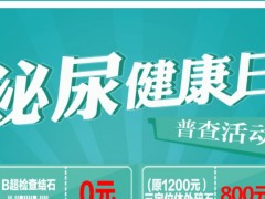 全国“泌尿健康日”：察“颜”观“色”，及时发现健康问题