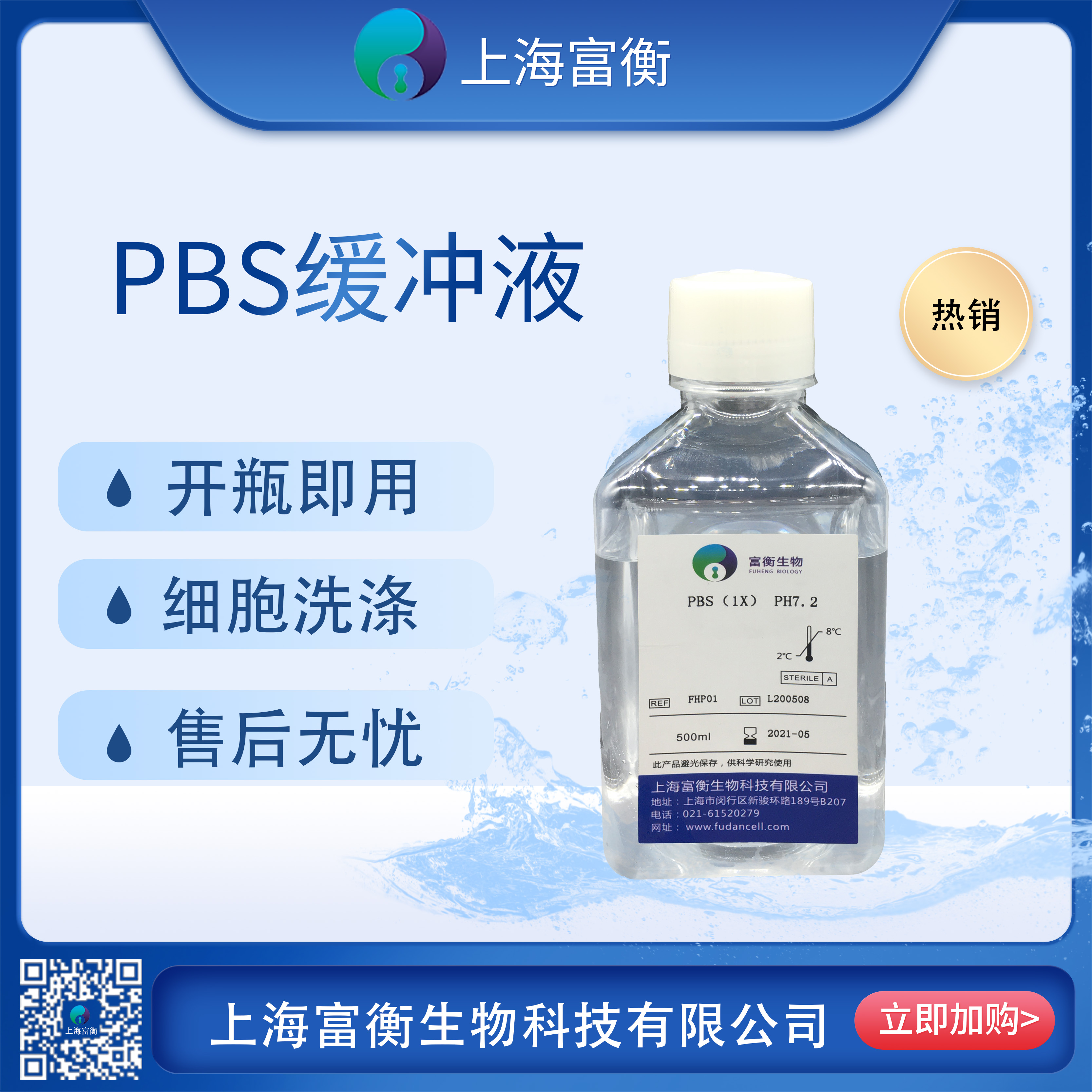 PBS缓冲液