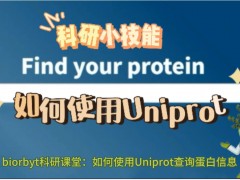 Uniprot 查询蛋白信息