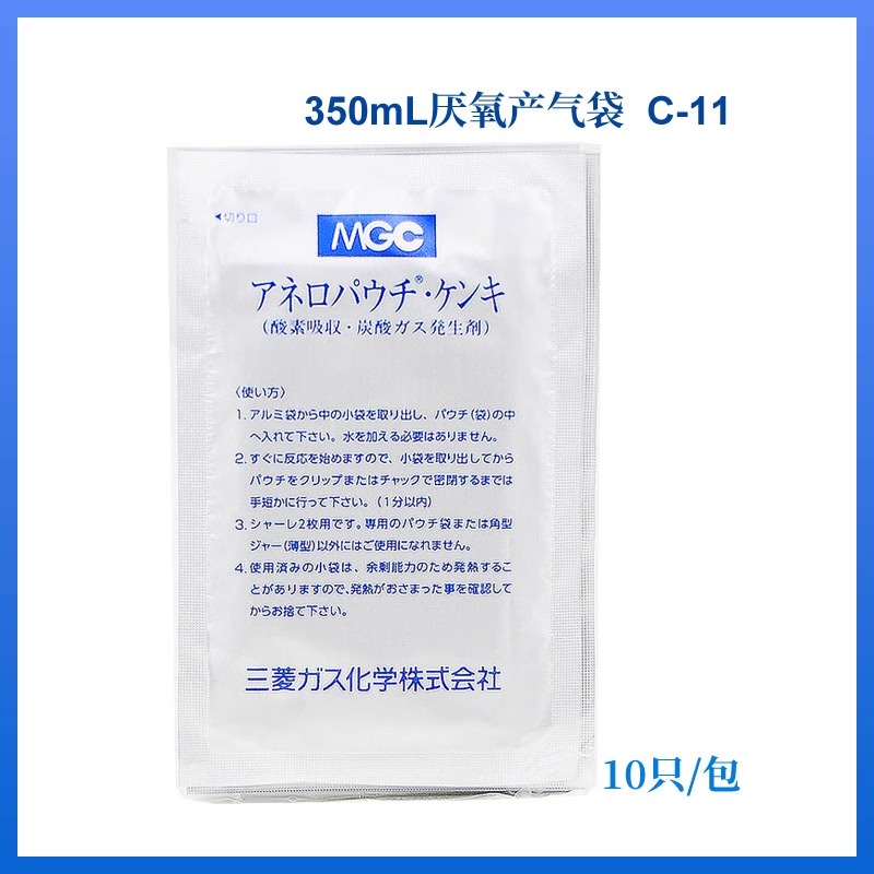 三菱MGC厌氧培养罐2.5L厌氧产气袋指示剂厌氧包密封培养袋厌氧盒