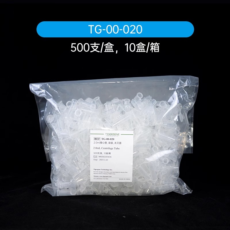 Tigergene实验室耗材微量离心管1.5ml2.0毫升TG-00-015 TG-00-020