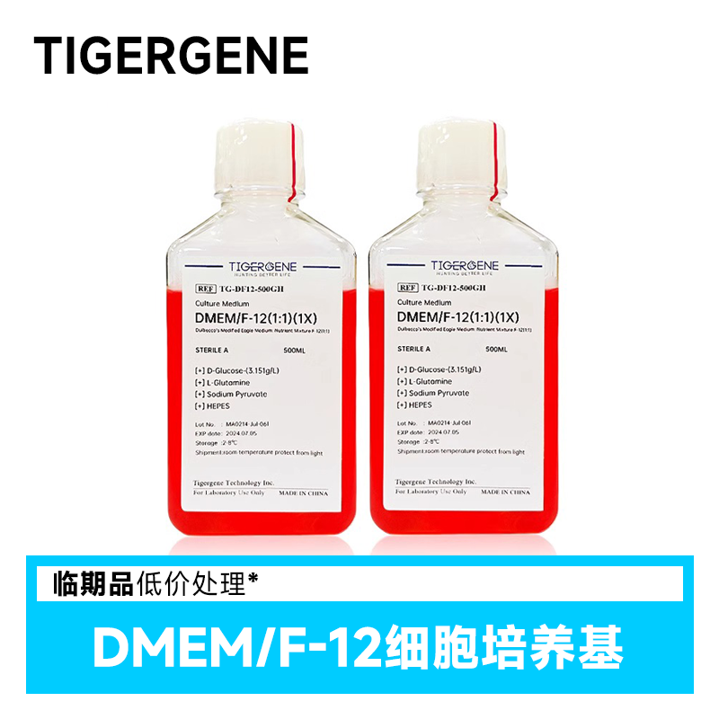 临期 Tigergene DMEM/F12培养基 500ml/瓶 TG-DF12-500GH