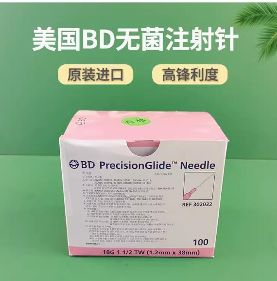 BD 301801 27G（0.4mm*13mm）一次性使用无菌针头 100支/盒