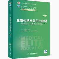 生物化学与分子生物学