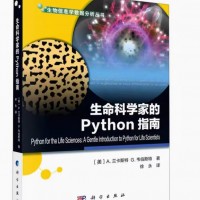 生命科学家的Python指南/生物信息学数据分析丛书