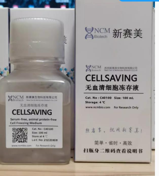 新赛美C40100 CELLSAVING无血清细胞冻存液 无需程序性降温 100ml