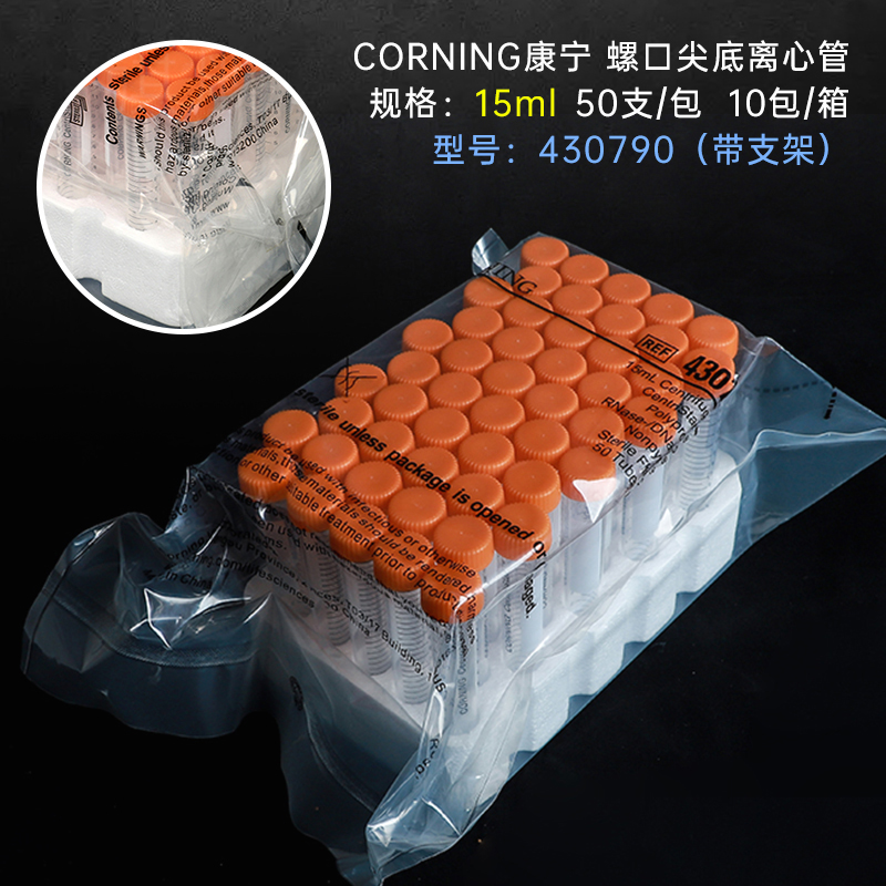 康宁Corning无酶无菌离心管15ml50ml430790 430791 430828 430829