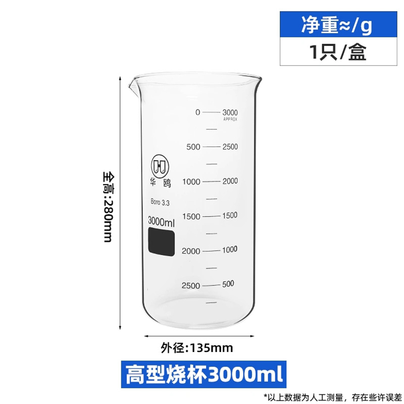 高型烧杯带刻度实验室高硼硅耐热玻璃量杯 高型烧杯3000ml