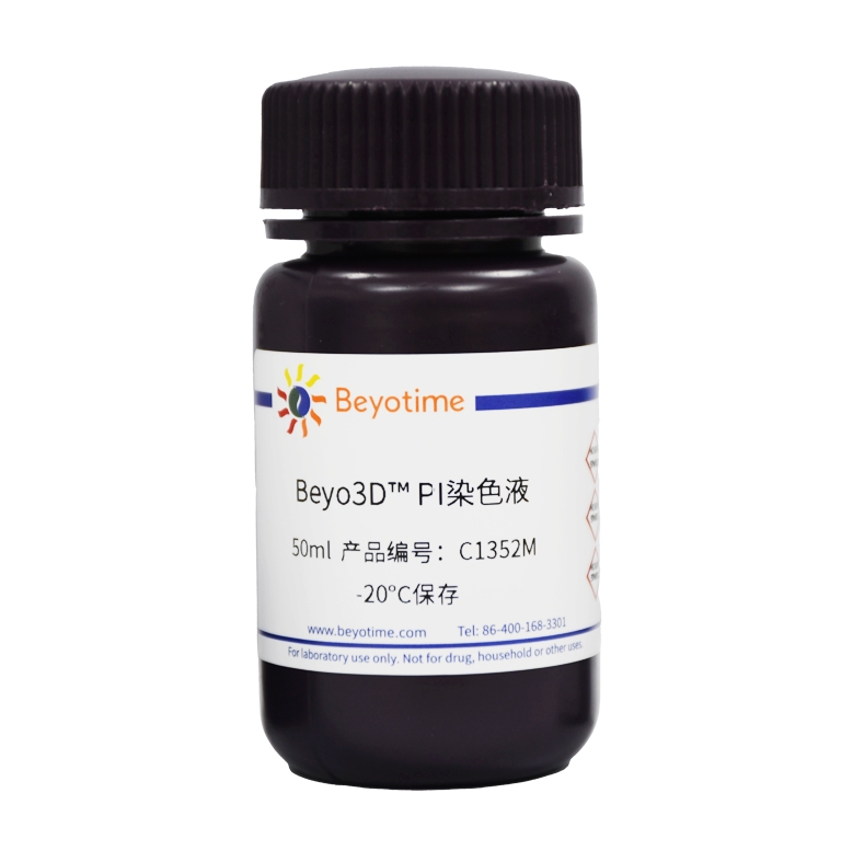 Beyo3D™ PI染色液 50ml C1352M