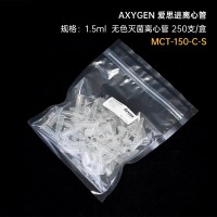 Axygen 1.5ml 无色灭菌离心管 MCT-150-C-S